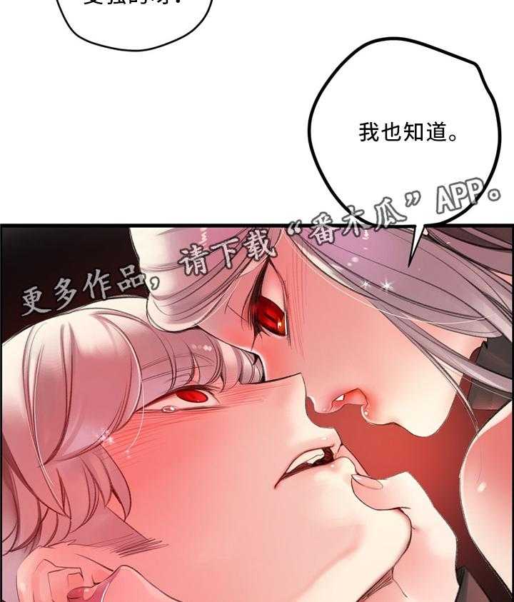 《精灵之子》第99话 99_接受我吧 第16页