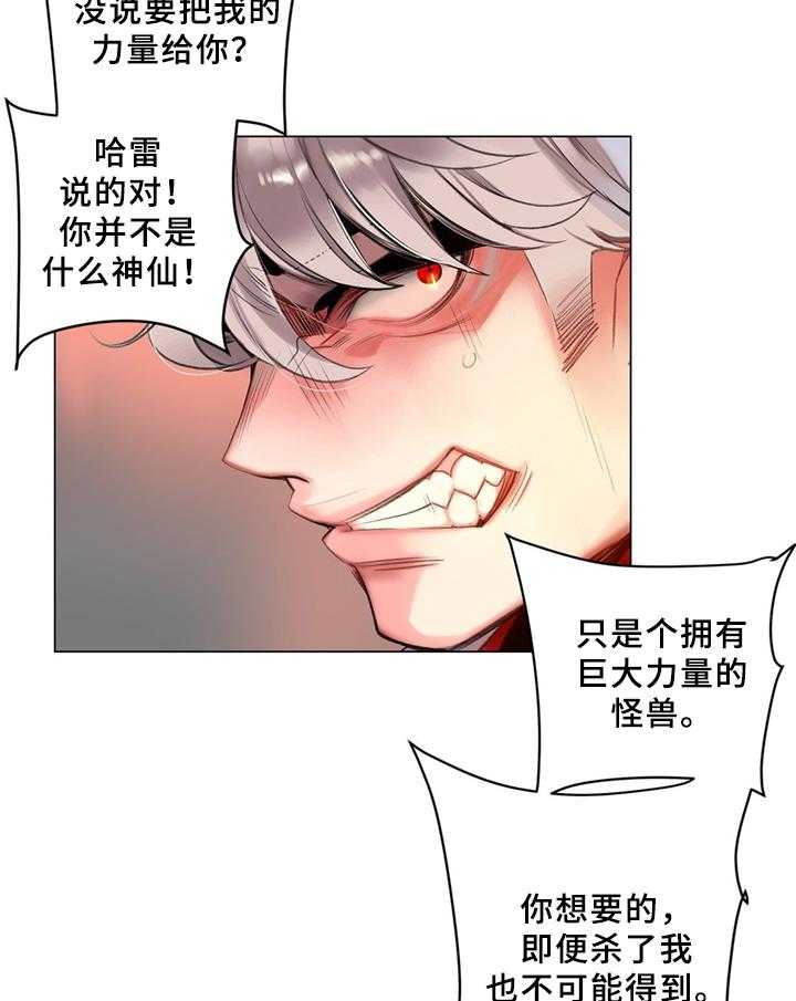 《精灵之子》第97话 97_为了你 第18页