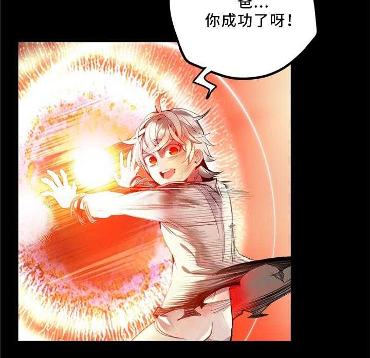 《精灵之子》第98话 98_父亲 第23页