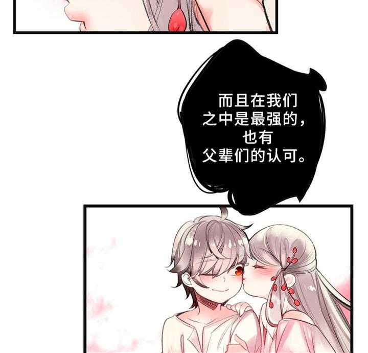 《精灵之子》第101话 101_神的旨意 第23页