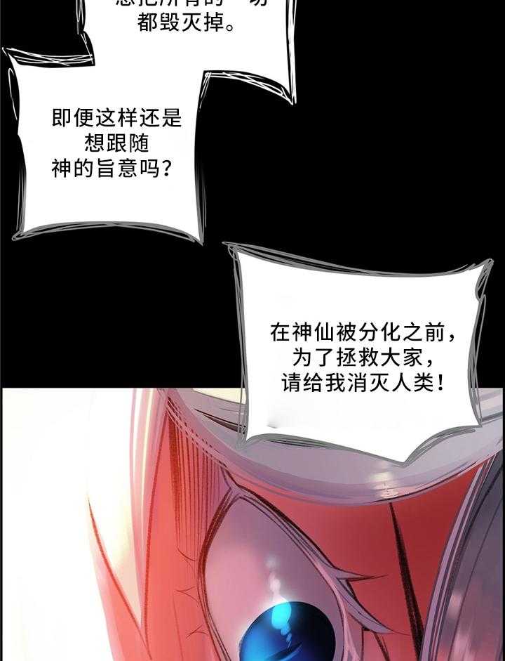《精灵之子》第101话 101_神的旨意 第6页