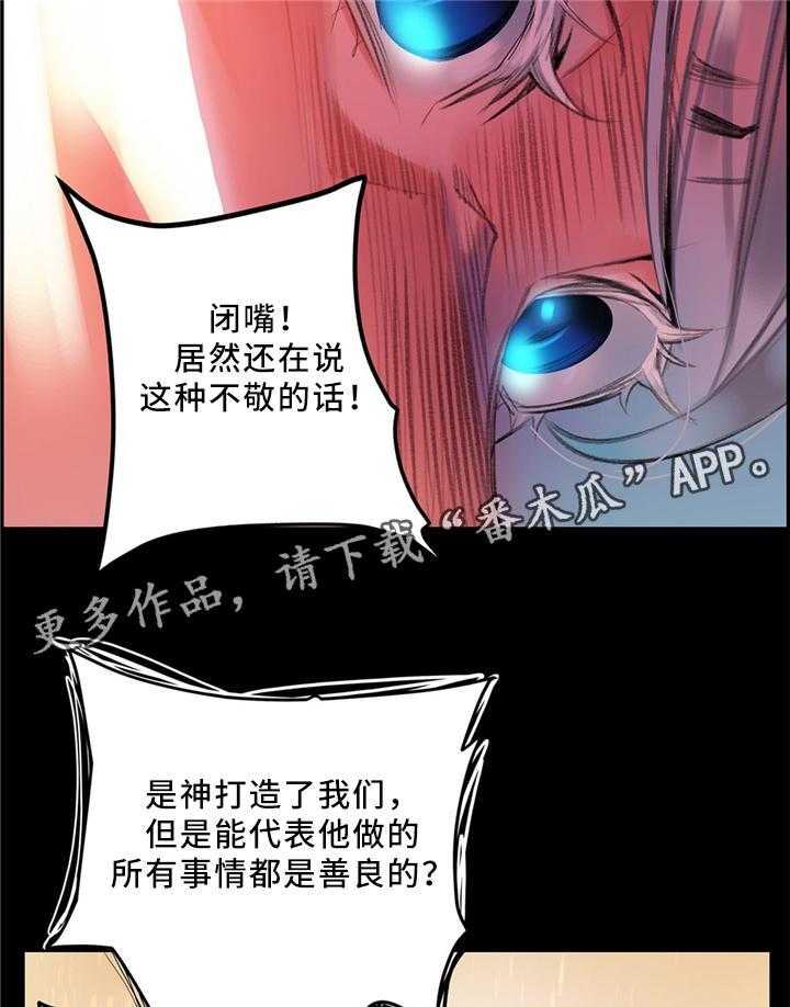 《精灵之子》第101话 101_神的旨意 第7页