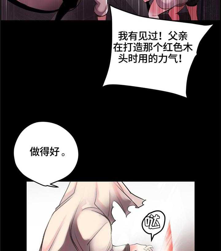 《精灵之子》第103话 103_摆脱束缚 第31页