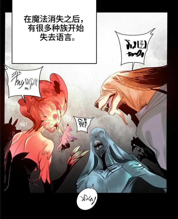 《精灵之子》第107话 107_魔法的过去 第11页