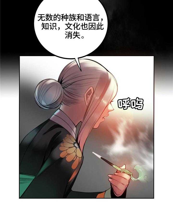 《精灵之子》第107话 107_魔法的过去 第14页