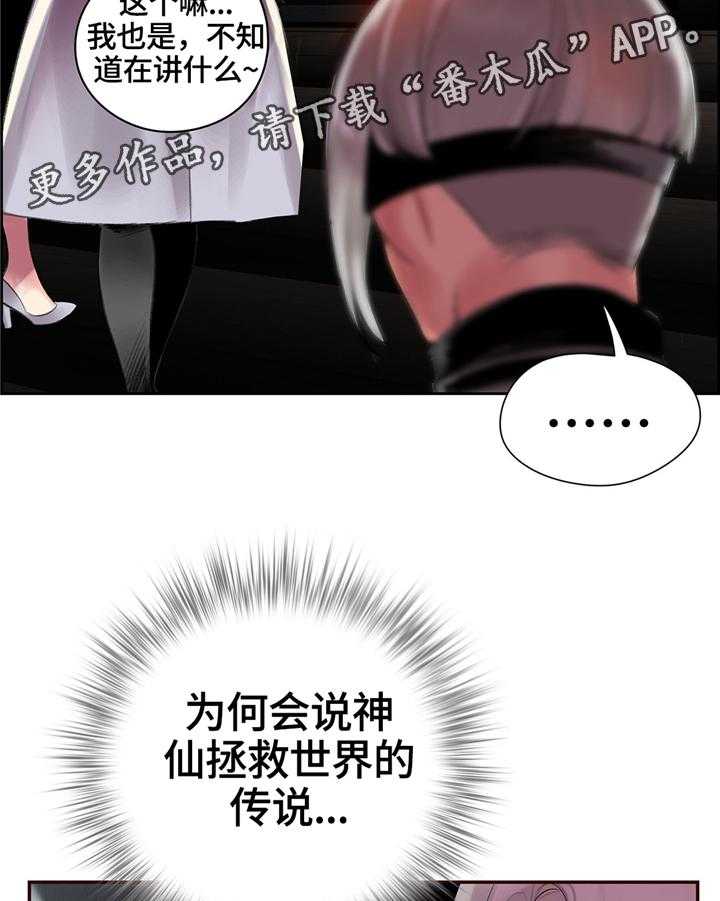 《精灵之子》第107话 107_魔法的过去 第16页