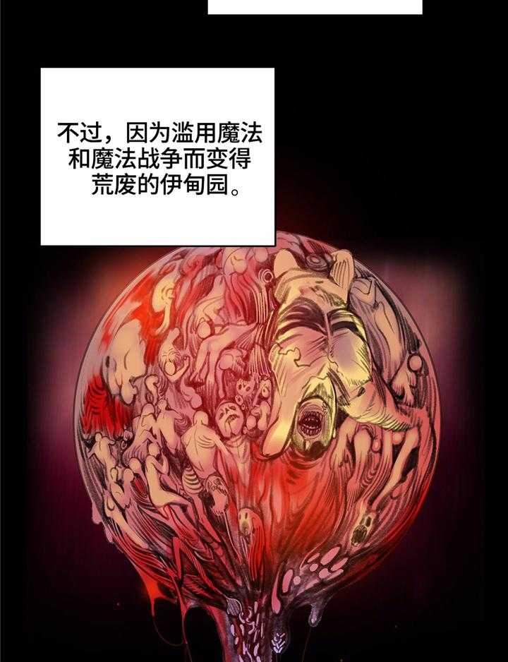 《精灵之子》第107话 107_魔法的过去 第2页