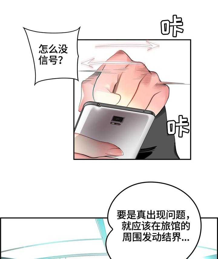 《精灵之子》第106话 106_紧急情况 第20页