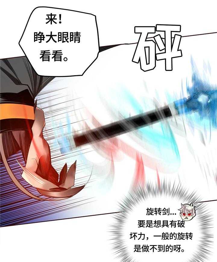 《精灵之子》第108话 108_现场教学 第28页