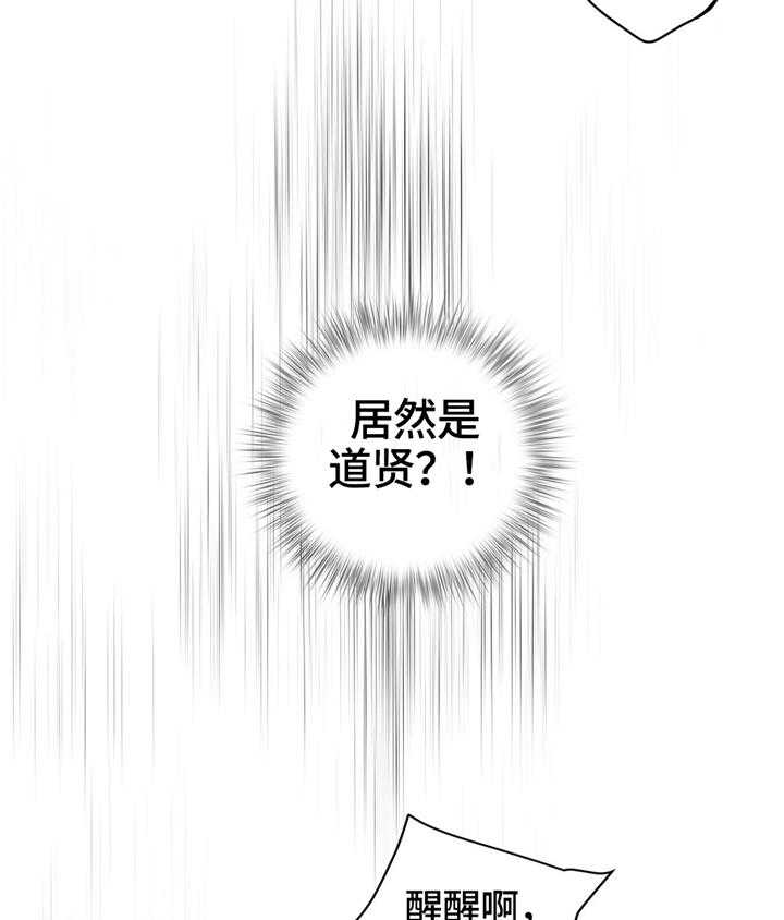 《精灵之子》第111话 111_一线生机 第2页