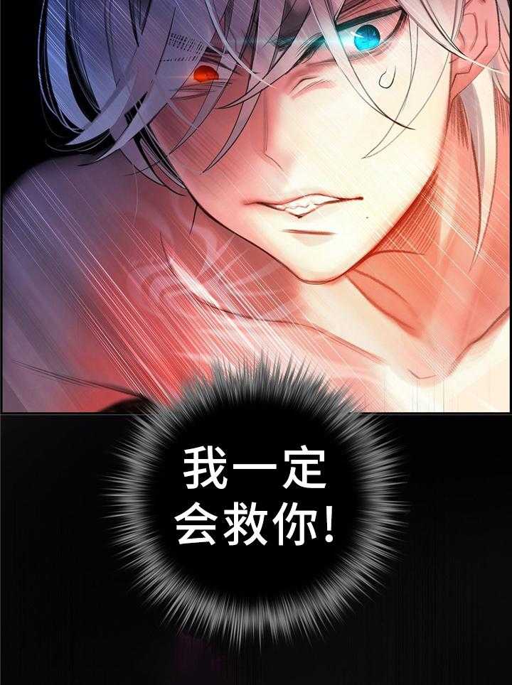 《精灵之子》第114话 114_我一定会救你 第39页