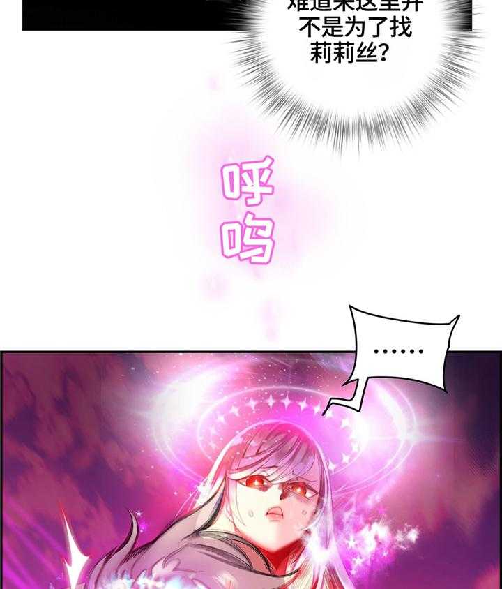 《精灵之子》第113话 113_神需要更多的力量 第16页