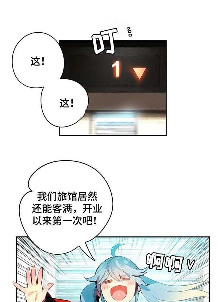 《精灵之子》第115话 115_奇怪的世界 第14页