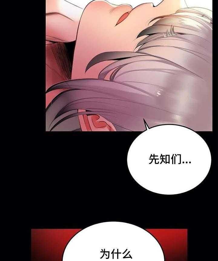 《精灵之子》第119话 119_神的选择 第8页