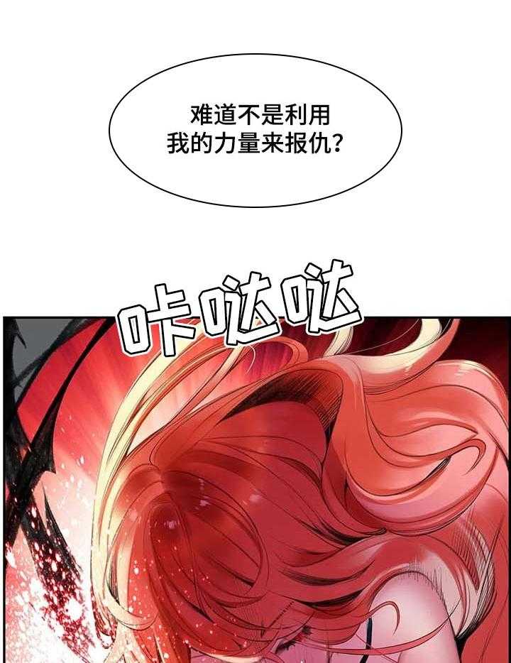 《精灵之子》第118话 118_复仇 第21页