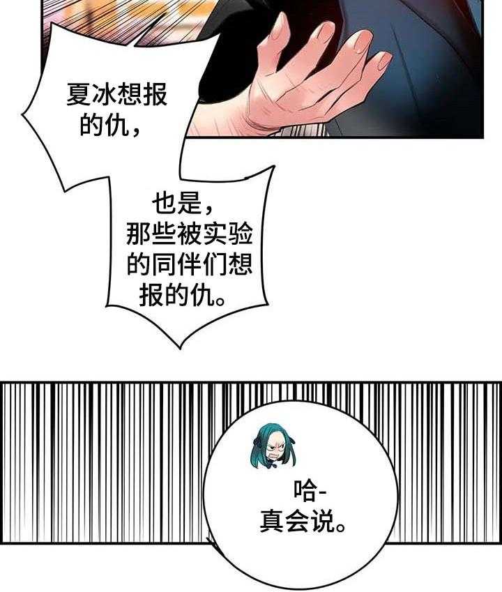 《精灵之子》第122话 122_不能就这么结束 第16页