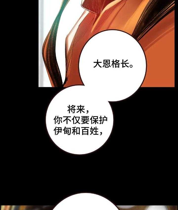 《精灵之子》第127话 127_才会有未来 第23页