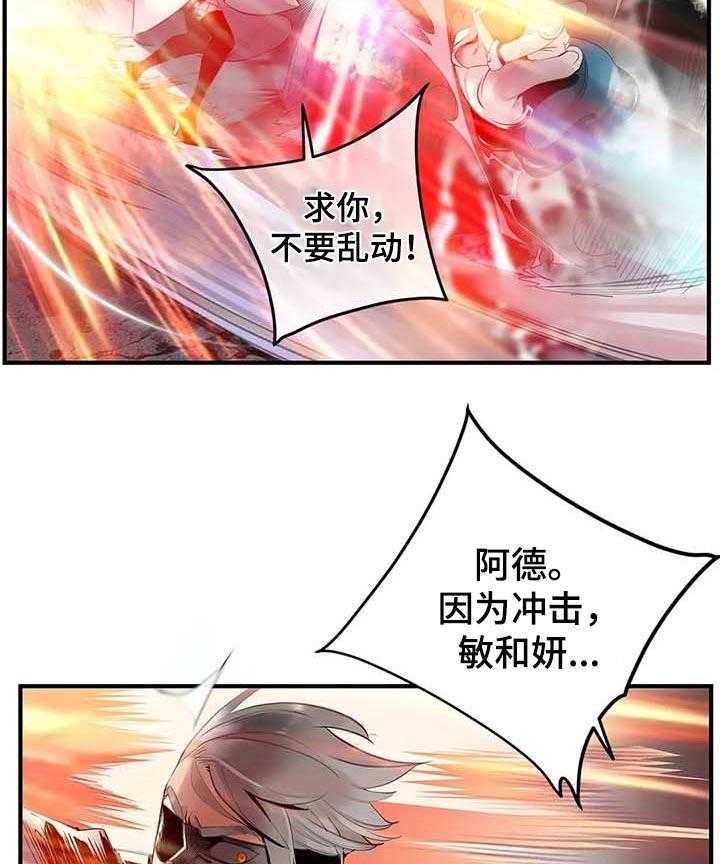《精灵之子》第129话 129_敏和妍的梦境 第12页