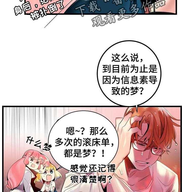 《精灵之子》第129话 129_敏和妍的梦境 第27页