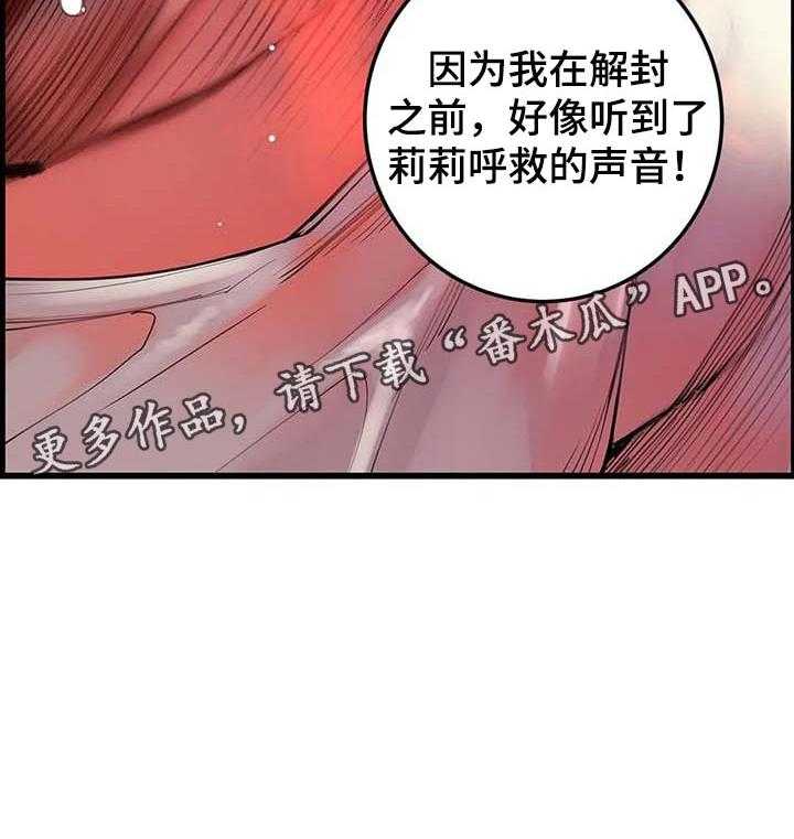 《精灵之子》第129话 129_敏和妍的梦境 第30页