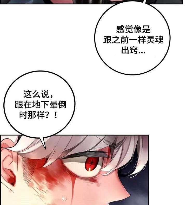 《精灵之子》第132话 132_灵魂出窍 第4页
