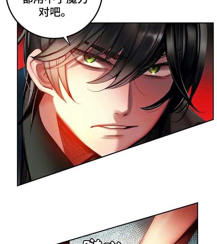 《精灵之子》第133话 133_魔法无效 第19页
