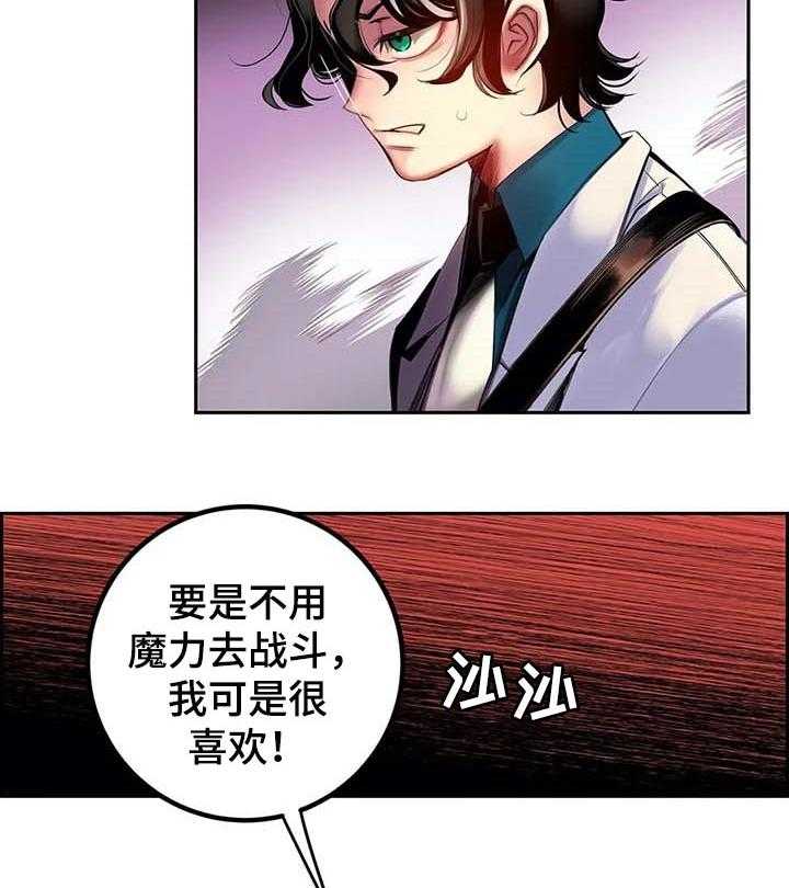 《精灵之子》第133话 133_魔法无效 第23页