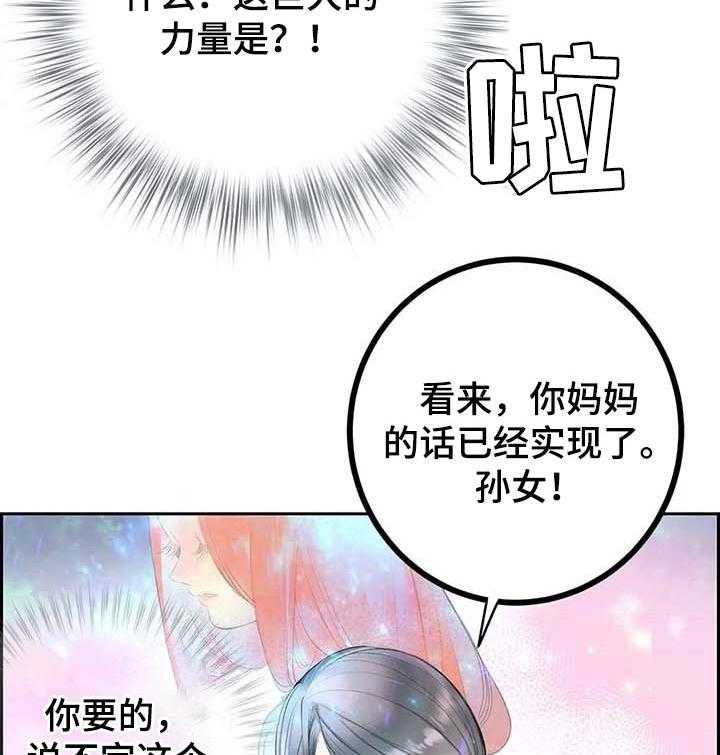 《精灵之子》第138话 138_最好的选择 第52页