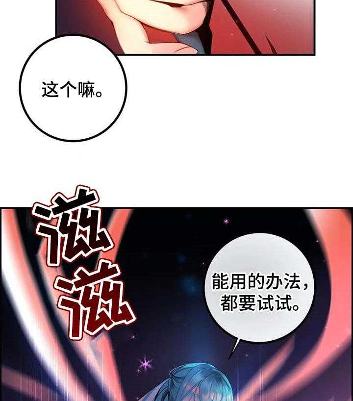 《精灵之子》第137话 137_原始的黑洞 第25页