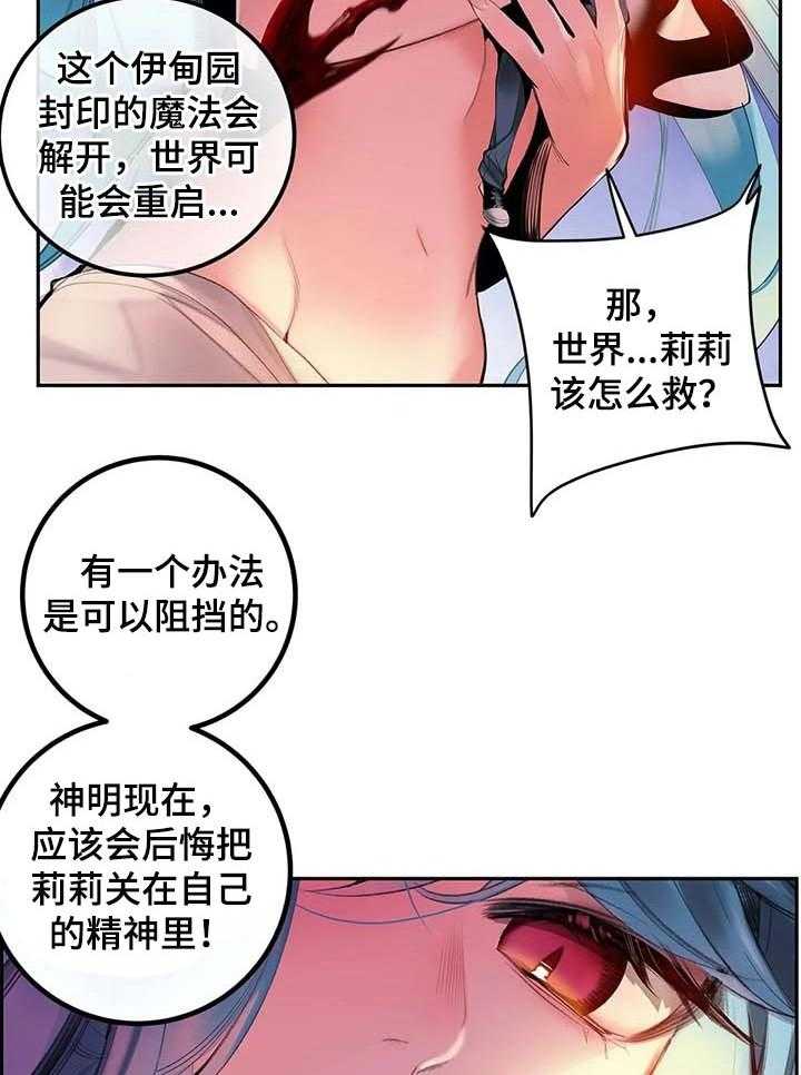 《精灵之子》第137话 137_原始的黑洞 第37页