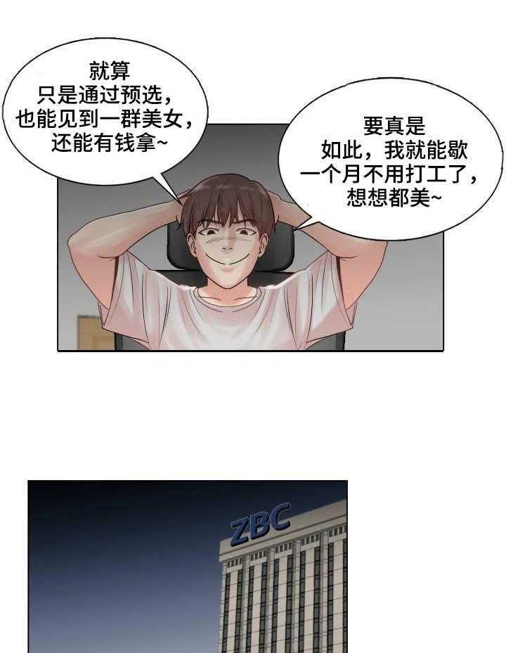 《镜头语言》第3话 3_催化剂 第17页