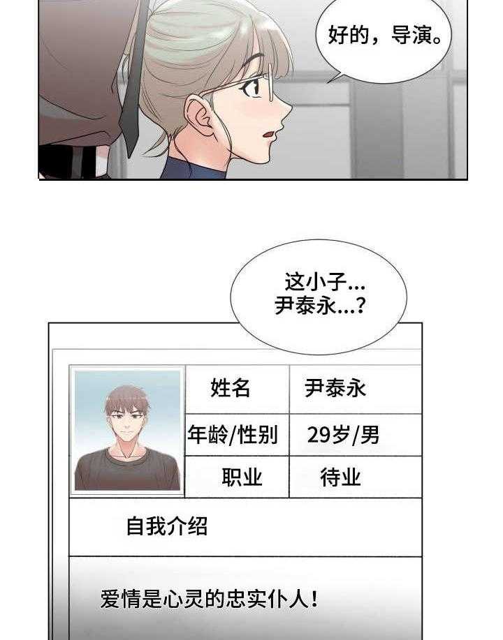《镜头语言》第3话 3_催化剂 第21页