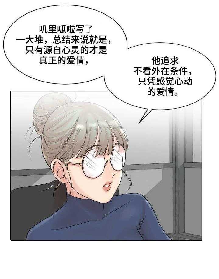 《镜头语言》第3话 3_催化剂 第23页