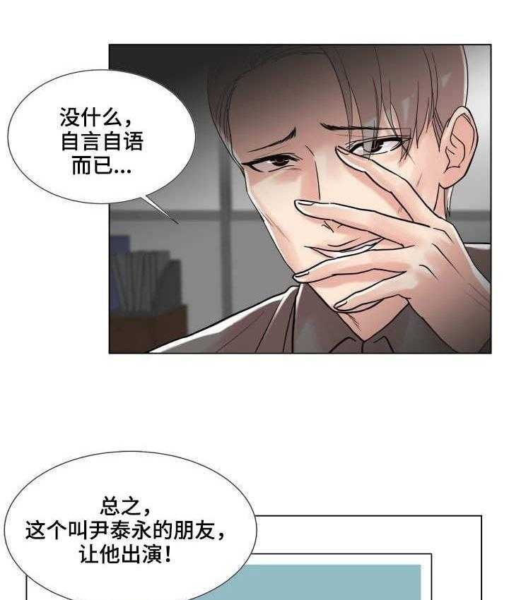 《镜头语言》第3话 3_催化剂 第25页
