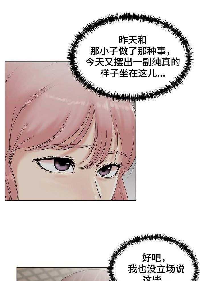 《镜头语言》第6话 6_暗中拍摄 第27页