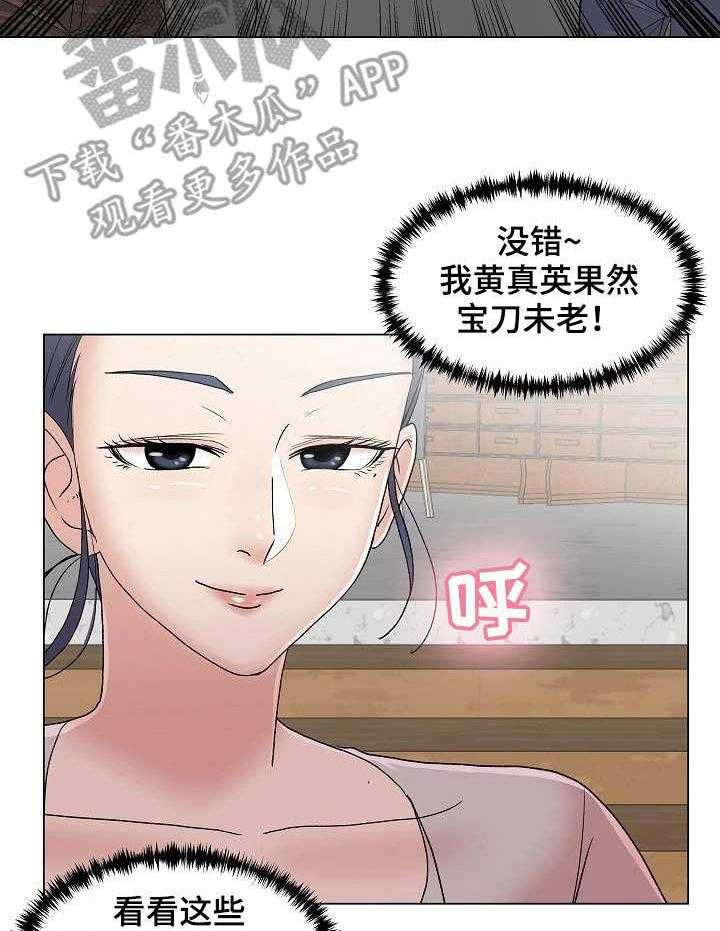 《镜头语言》第9话 9_掰手腕 第3页