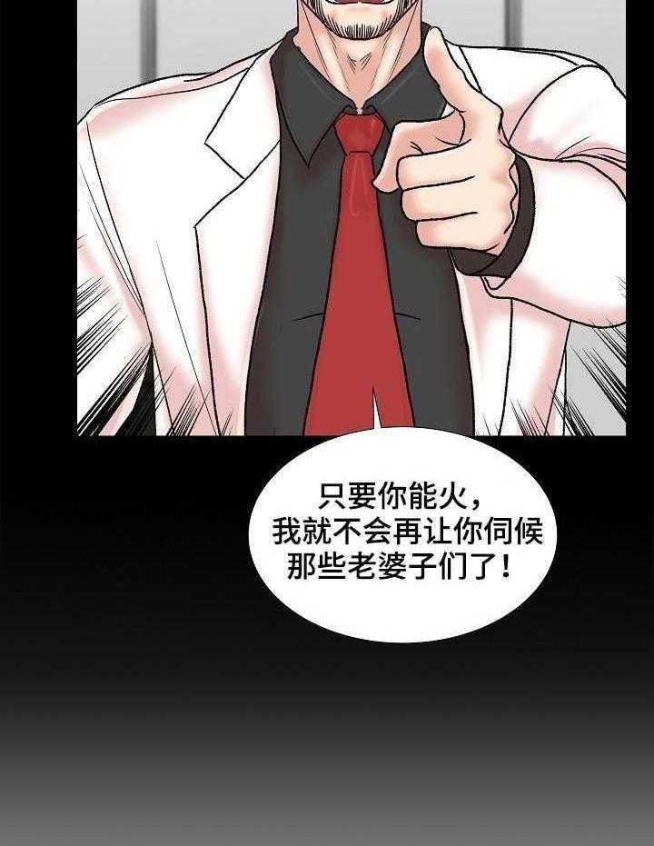 《镜头语言》第8话 8_知名度 第12页