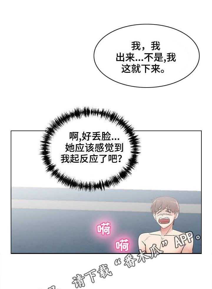 《镜头语言》第11话 11_奇怪的反应 第19页
