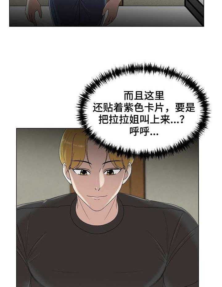 《镜头语言》第12话 12_无法冷静 第18页