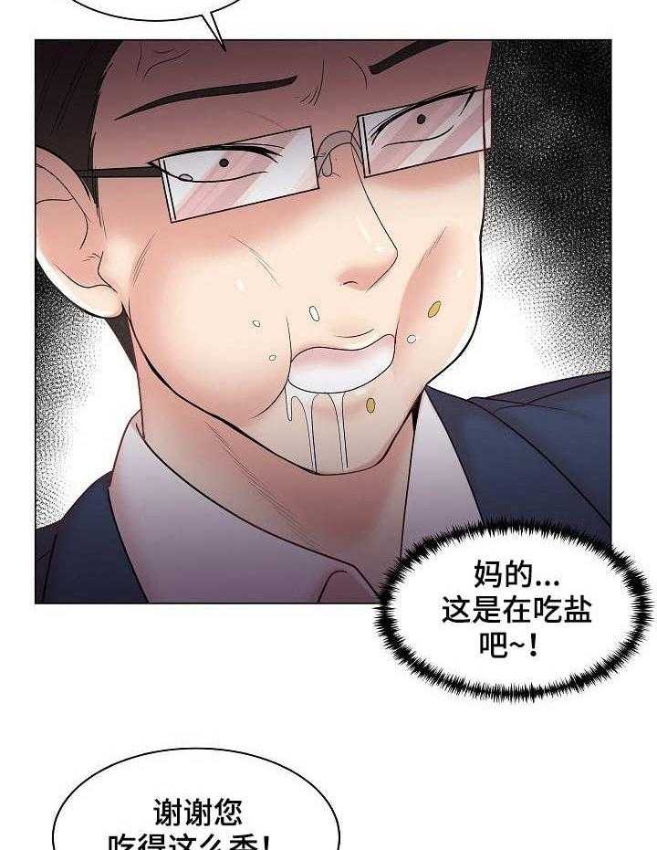 《镜头语言》第15话 15_难以下咽 第11页