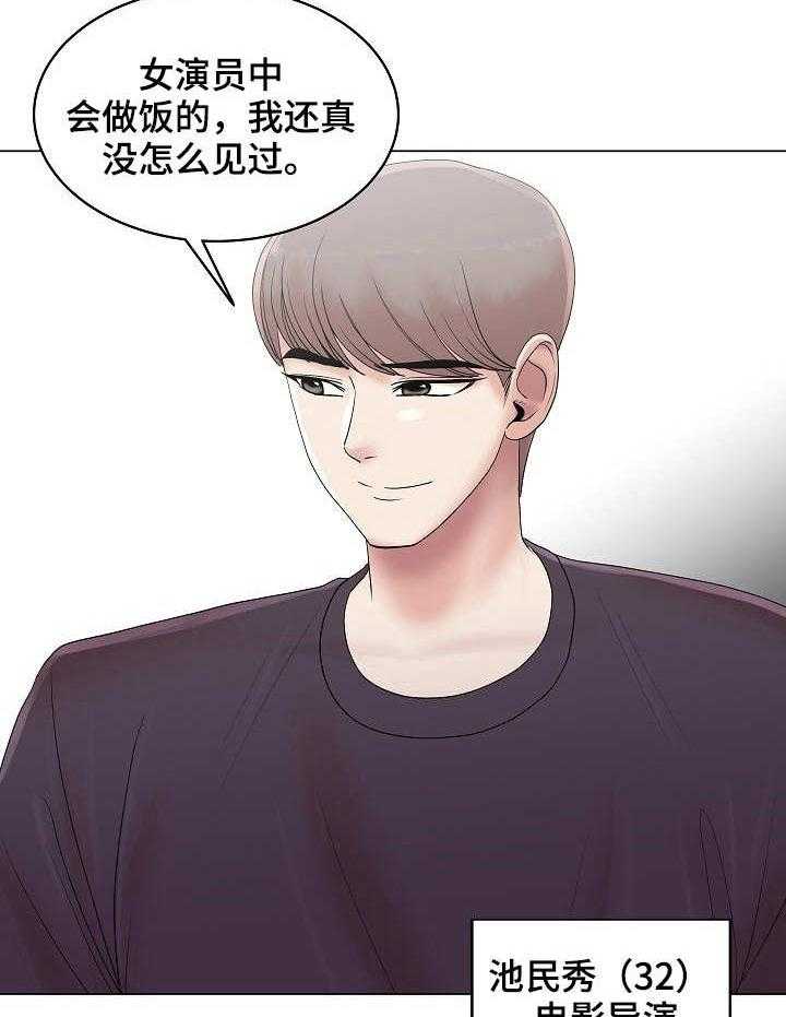 《镜头语言》第15话 15_难以下咽 第2页