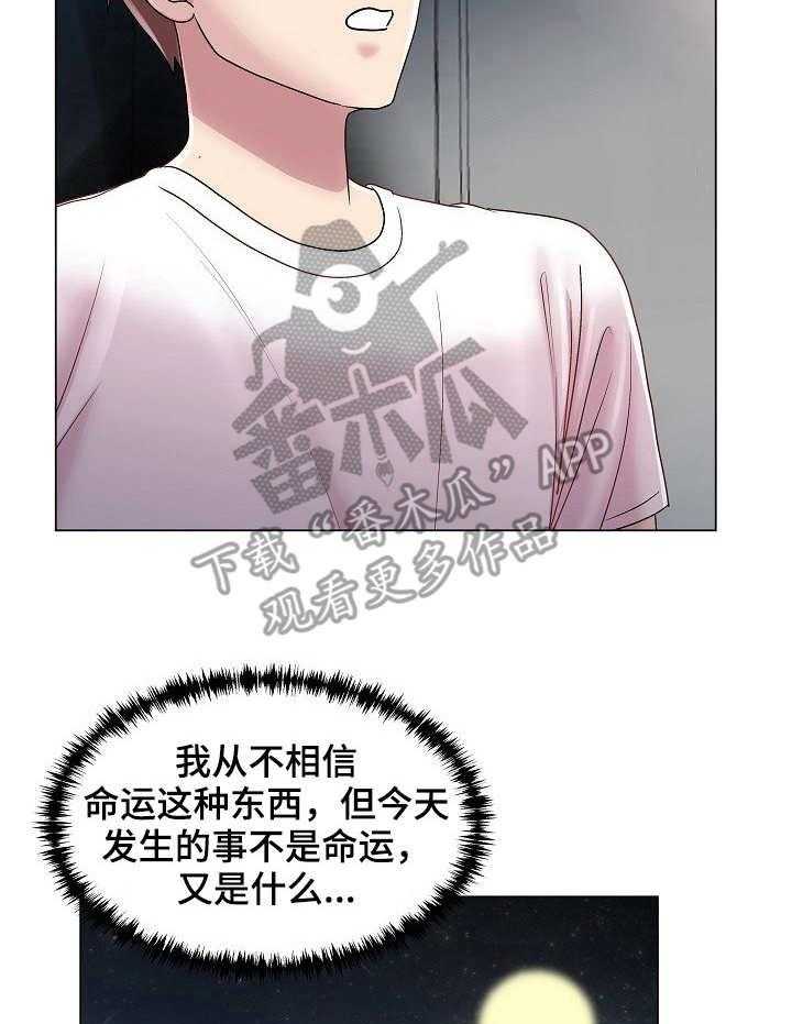 《镜头语言》第18话 18_天上掉馅饼 第11页