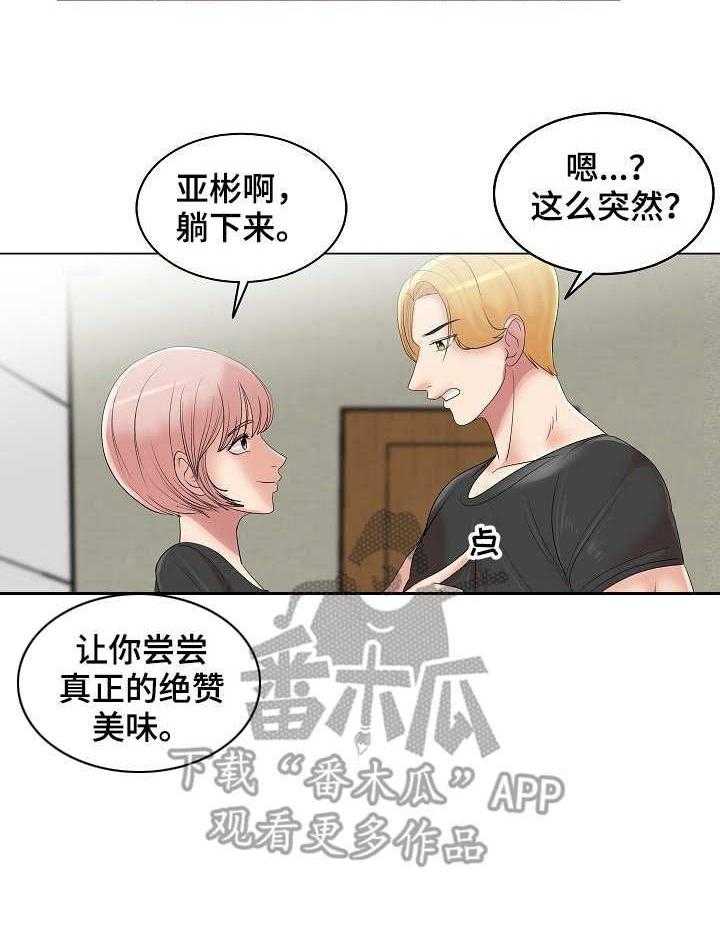 《镜头语言》第16话 16_越发有趣 第17页