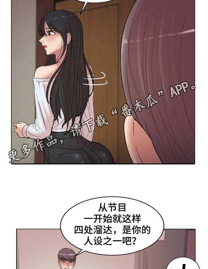 《镜头语言》第20话 20_诚意 第3页