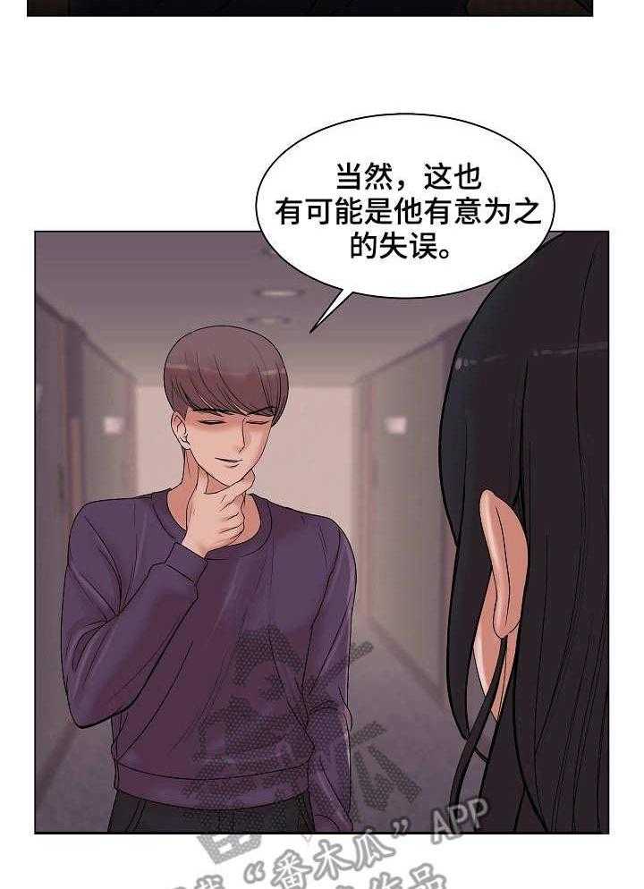 《镜头语言》第20话 20_诚意 第8页