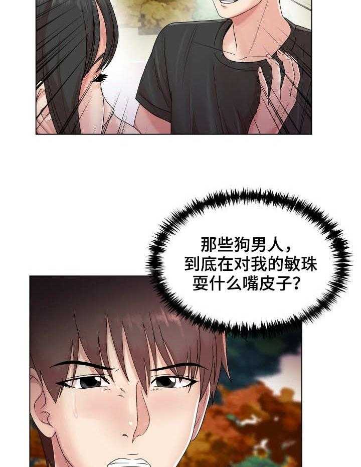 《镜头语言》第24话 24_吃醋 第20页