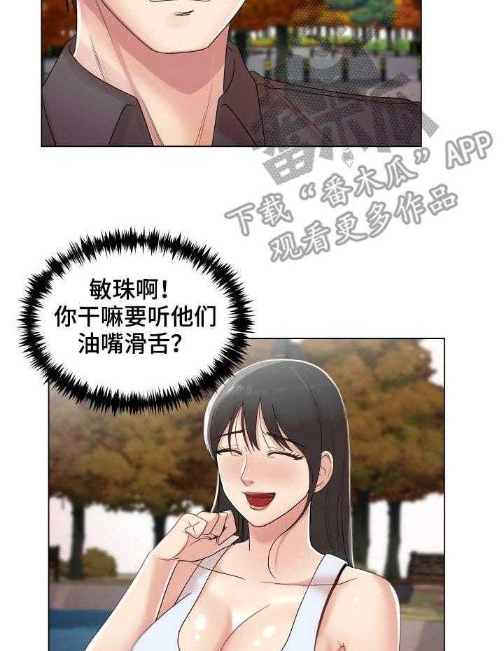 《镜头语言》第24话 24_吃醋 第21页