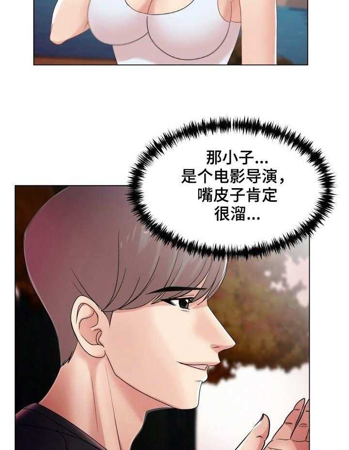 《镜头语言》第24话 24_吃醋 第22页