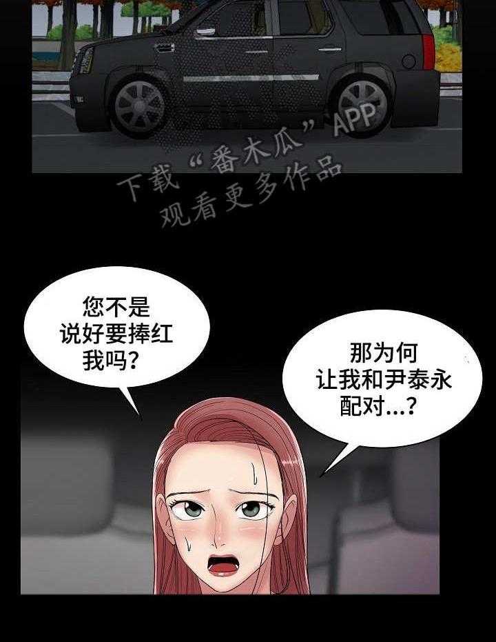 《镜头语言》第22话 22_新嘉宾 第2页