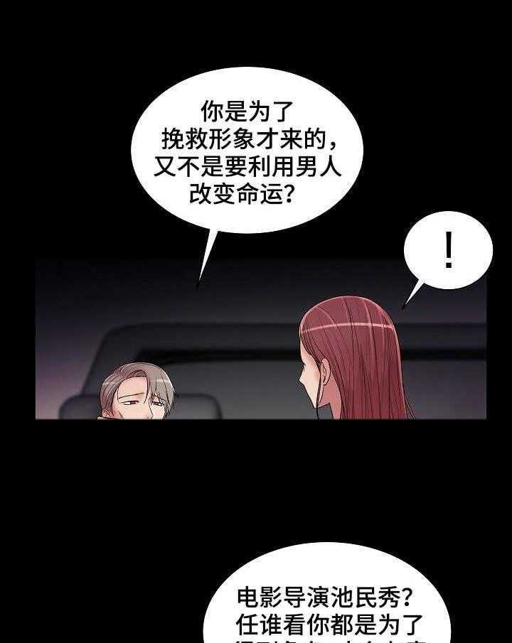 《镜头语言》第22话 22_新嘉宾 第4页